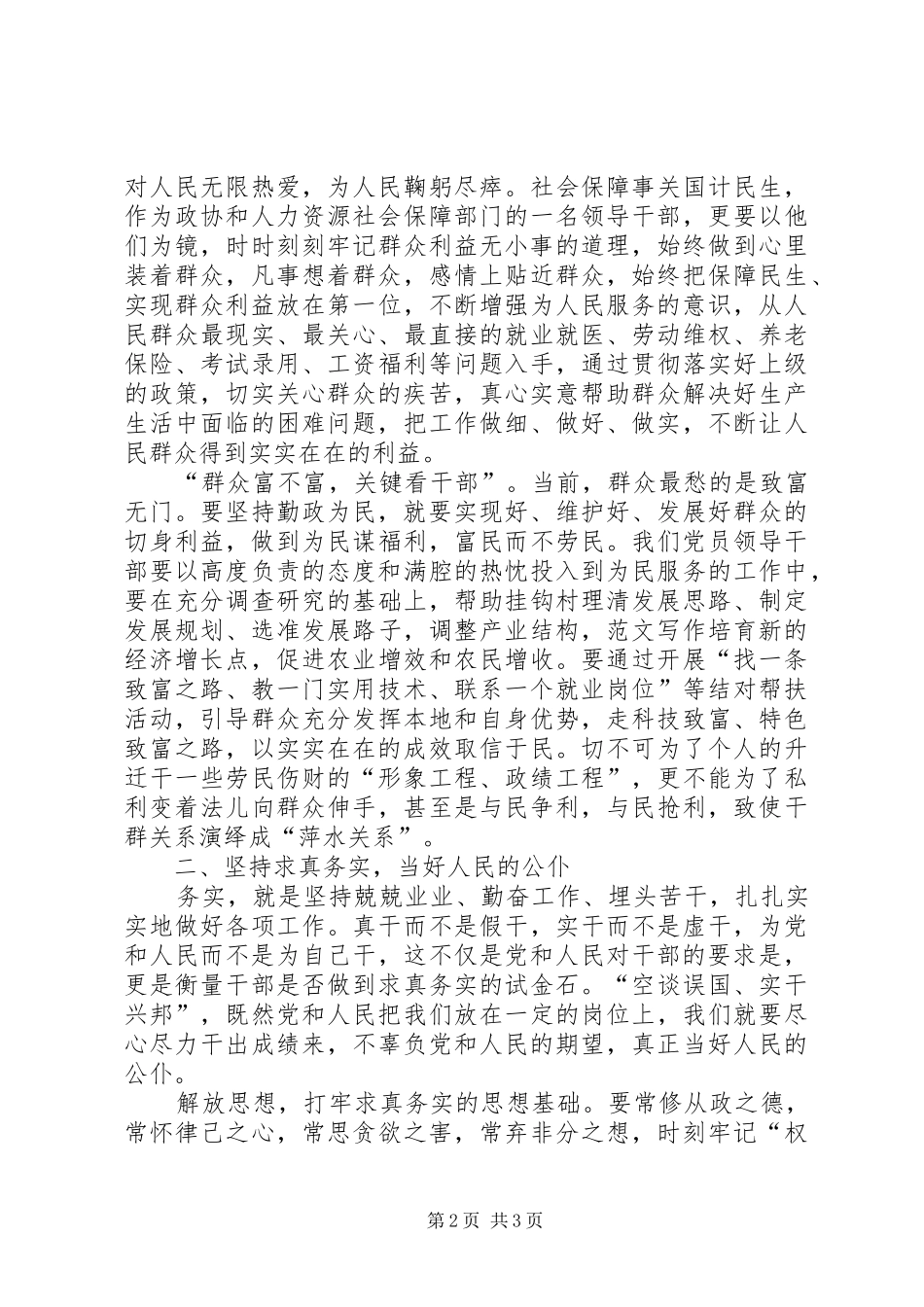XX年4月学习党的群众路线心得体会范文_第2页