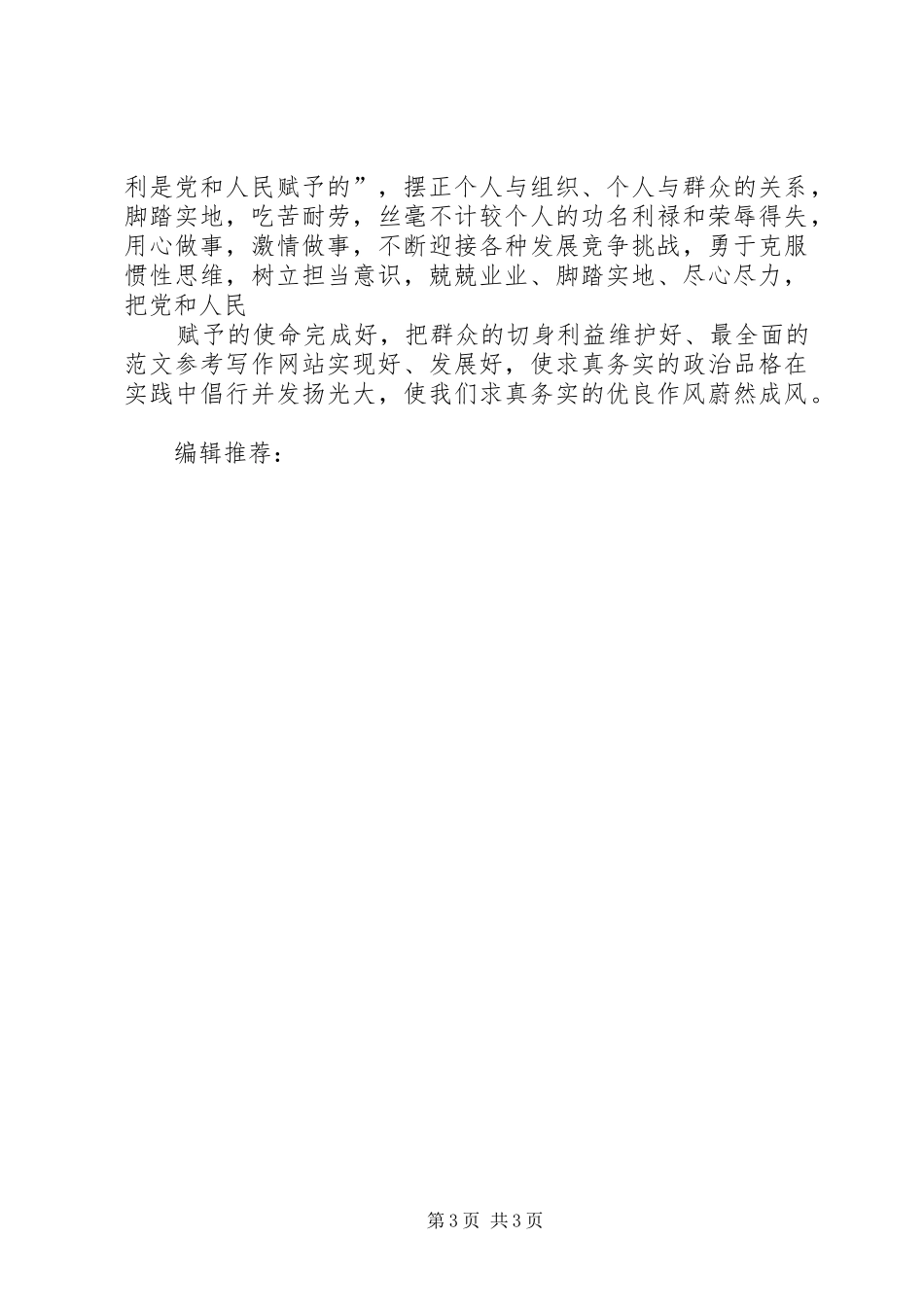 XX年4月学习党的群众路线心得体会范文_第3页