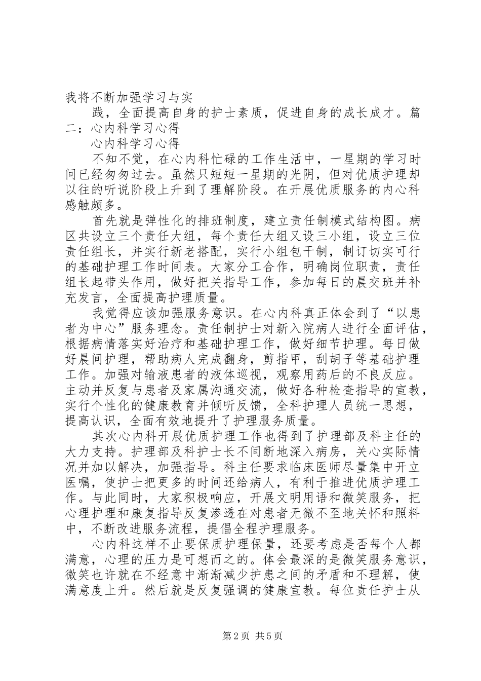 心内科学习心得_第2页