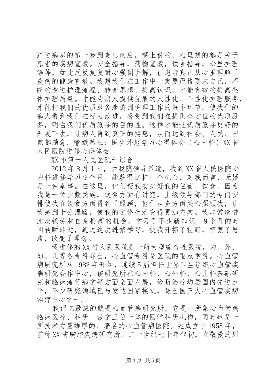 心内科学习心得_第3页