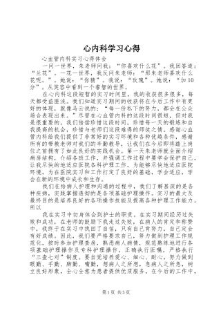 心内科学习心得