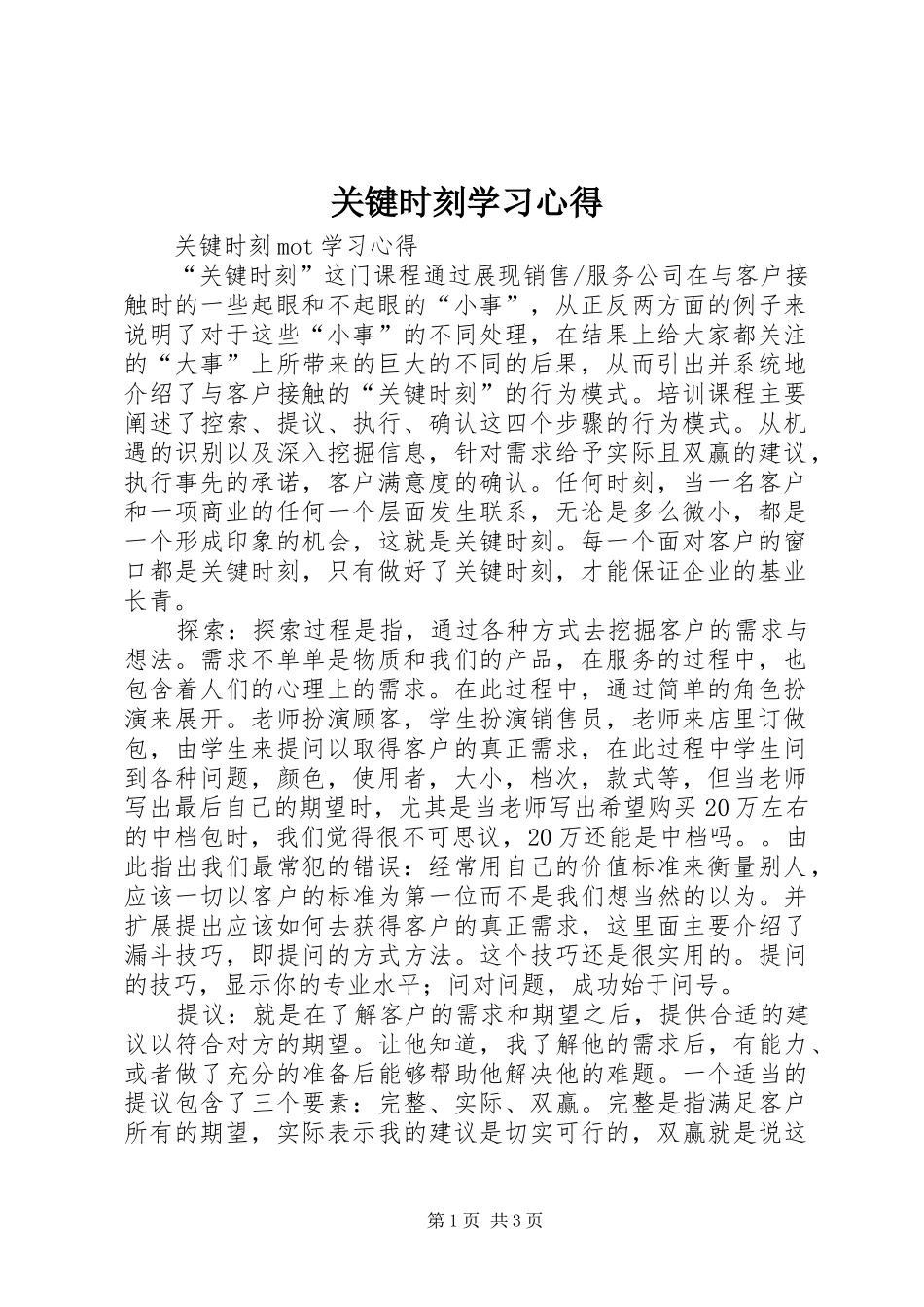 关键时刻学习心得_第1页
