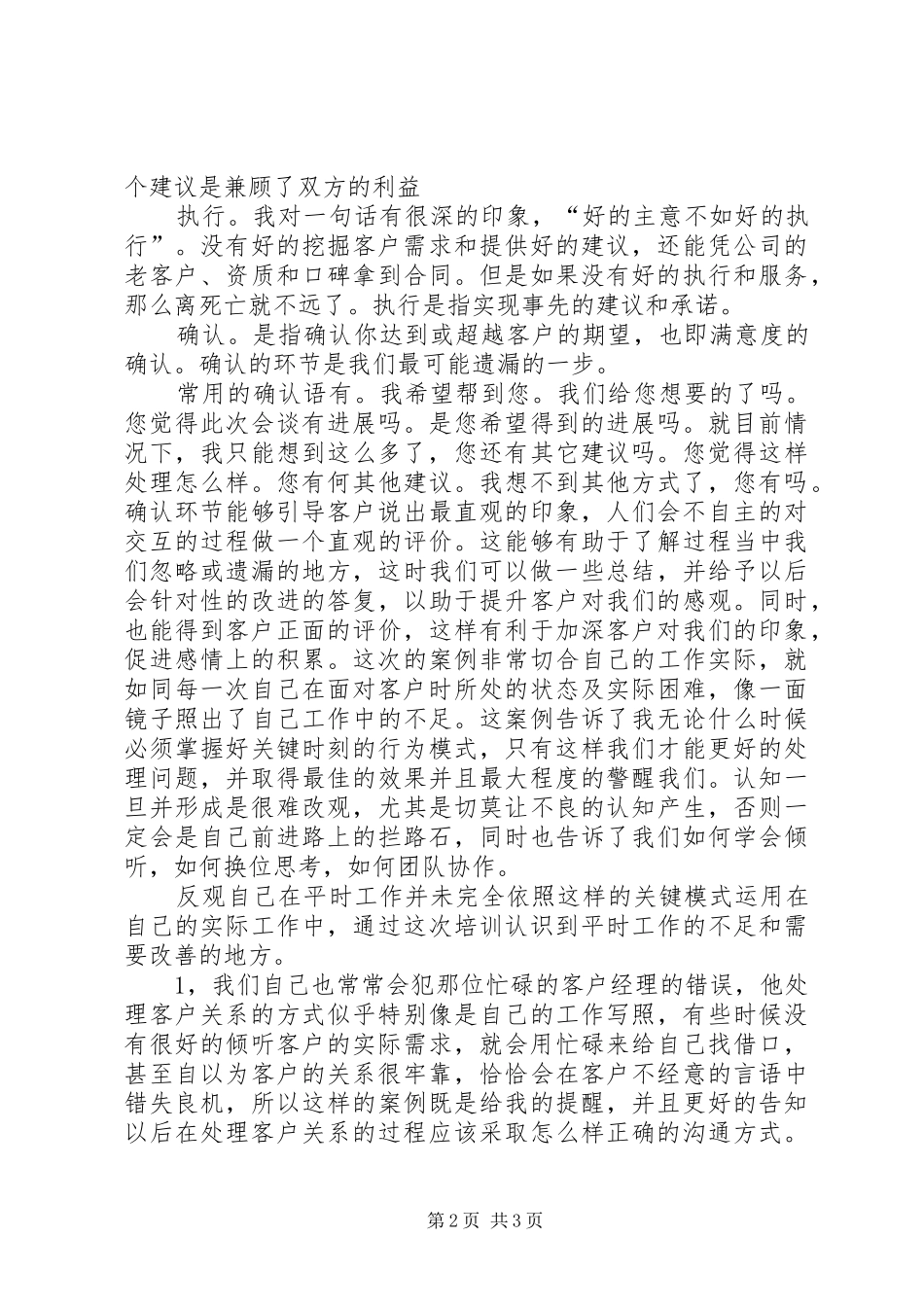 关键时刻学习心得_第2页