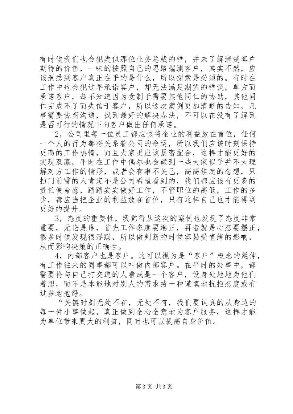 关键时刻学习心得_第3页
