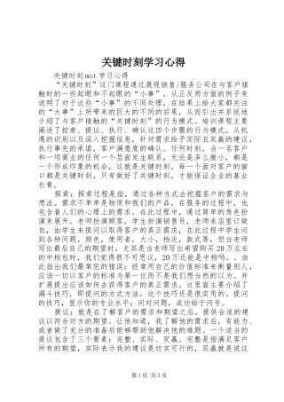 关键时刻学习心得