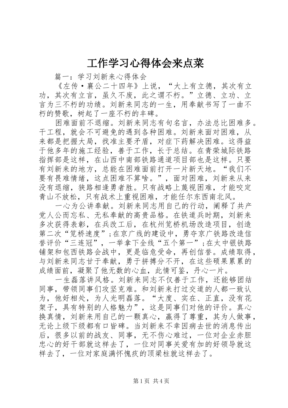 工作学习心得体会来点菜_2_第1页