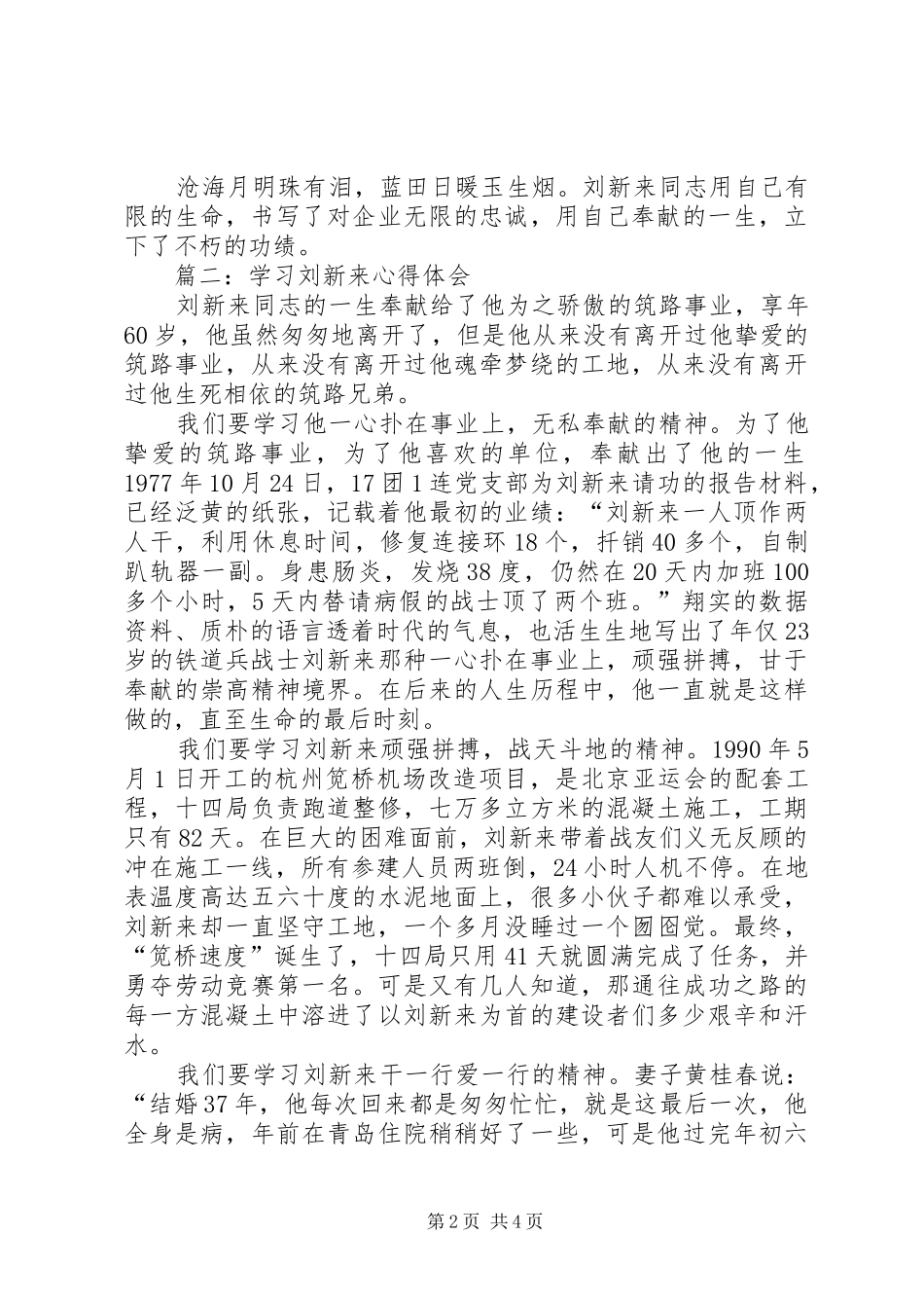 工作学习心得体会来点菜_2_第2页