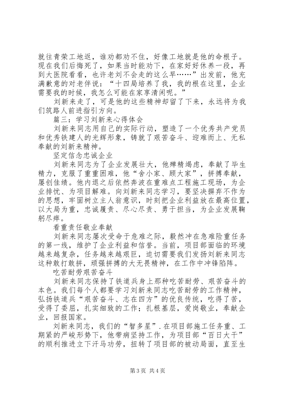 工作学习心得体会来点菜_2_第3页
