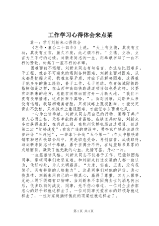 工作学习心得体会来点菜_2