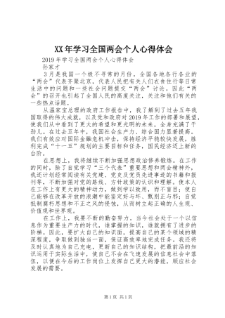 XX年学习全国两会个人心得体会