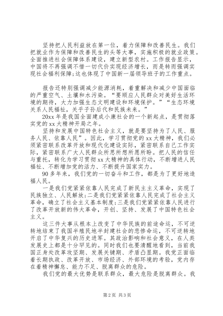 20XX年强基层心得体会最新_第2页