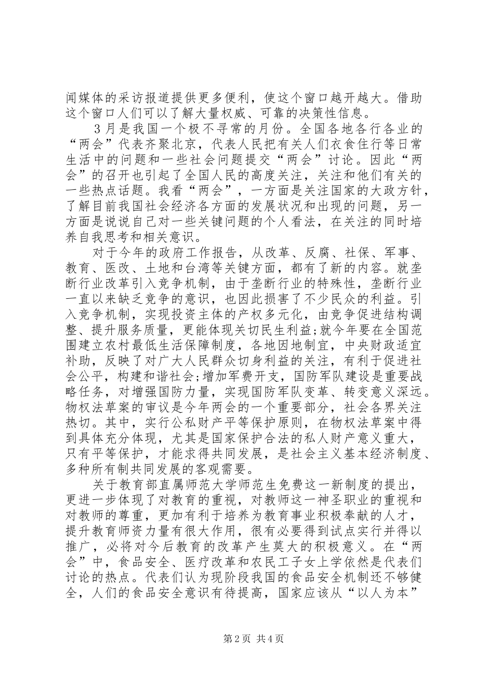 高等院校学习全国两会精神心得体会_第2页