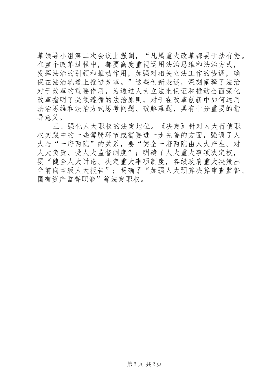 十八届三中全会《决定》心得体会_第2页