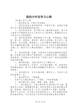 我的少年宫学习心得