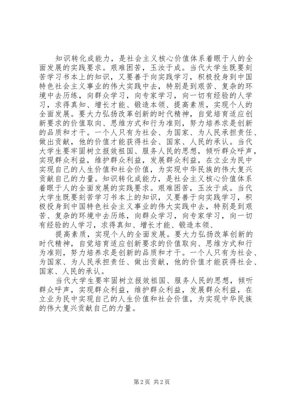 核心价值观的一些感想_第2页