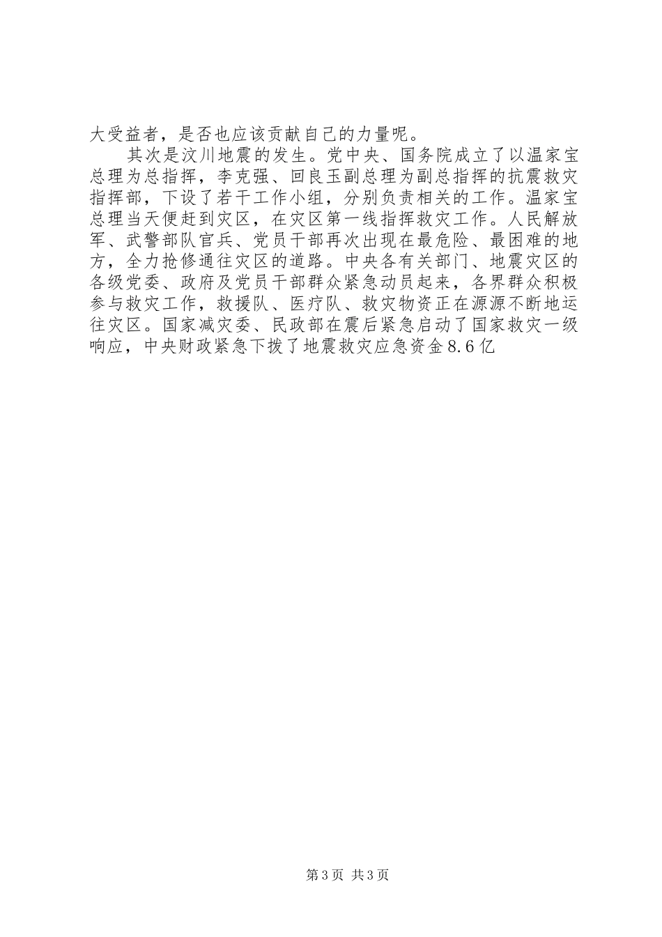 学习十七大新党章新的体会_第3页