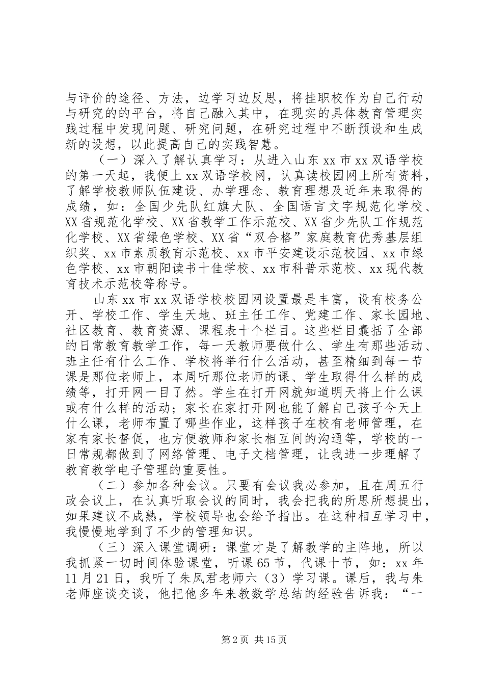 学习优秀校长上海挂职培训学习心得有感_第2页