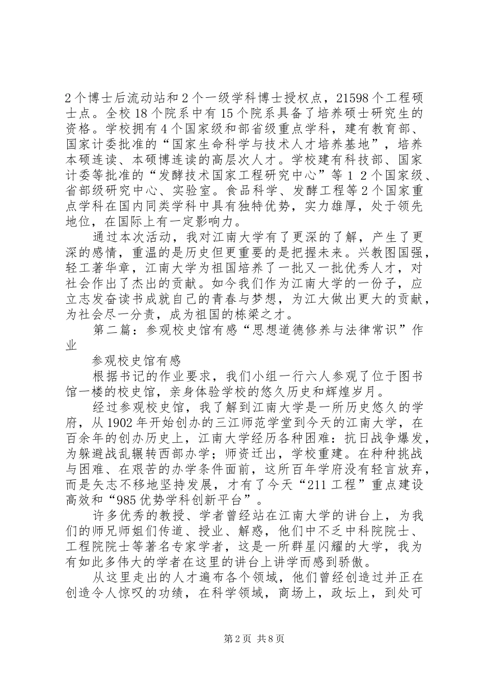 参观校史馆有感_第2页