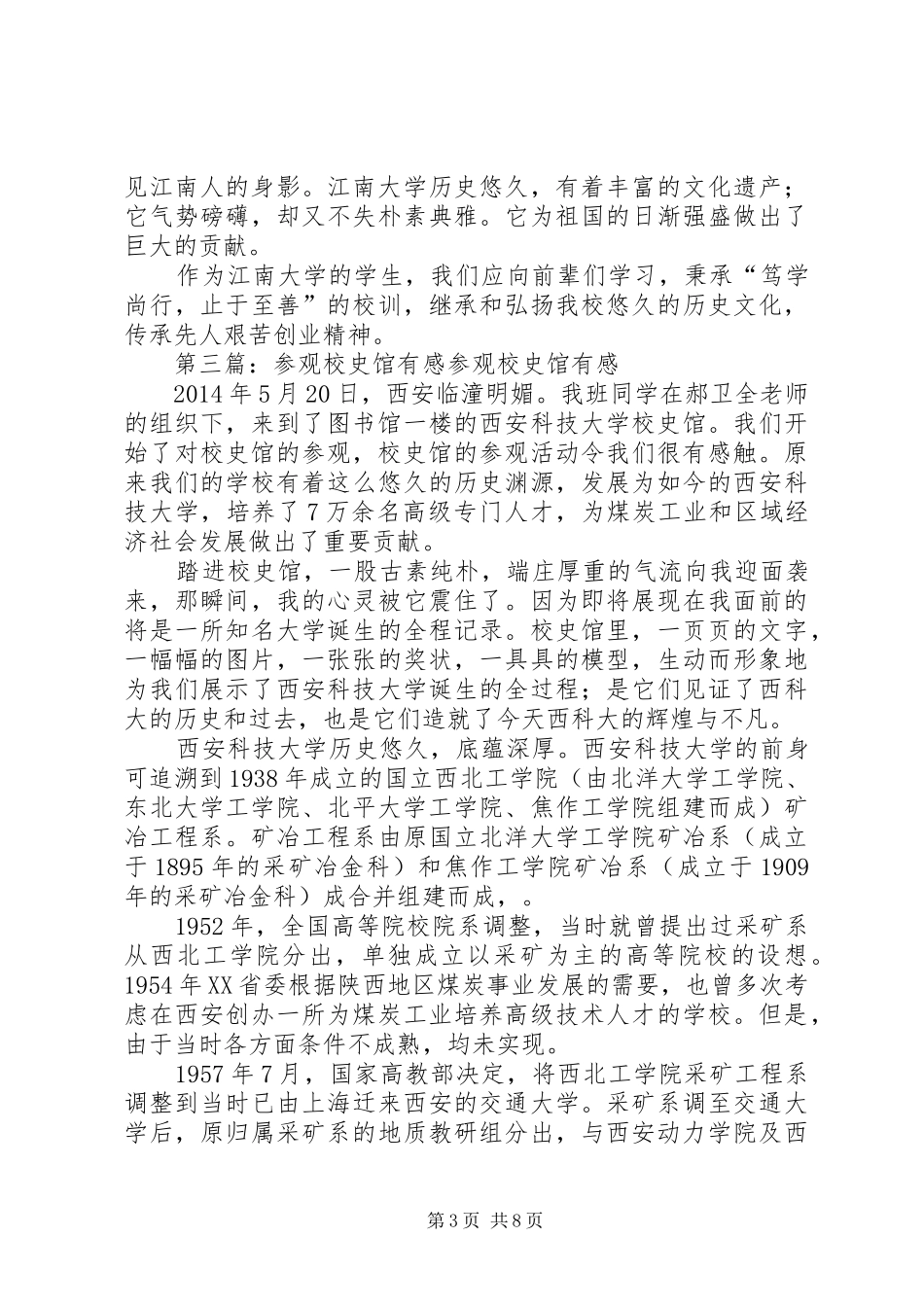 参观校史馆有感_第3页