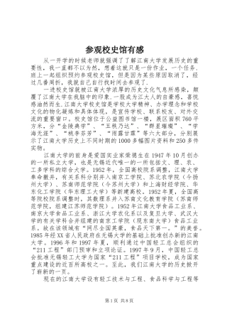 参观校史馆有感