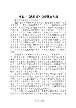 观影片《焦裕禄》心得体会六篇