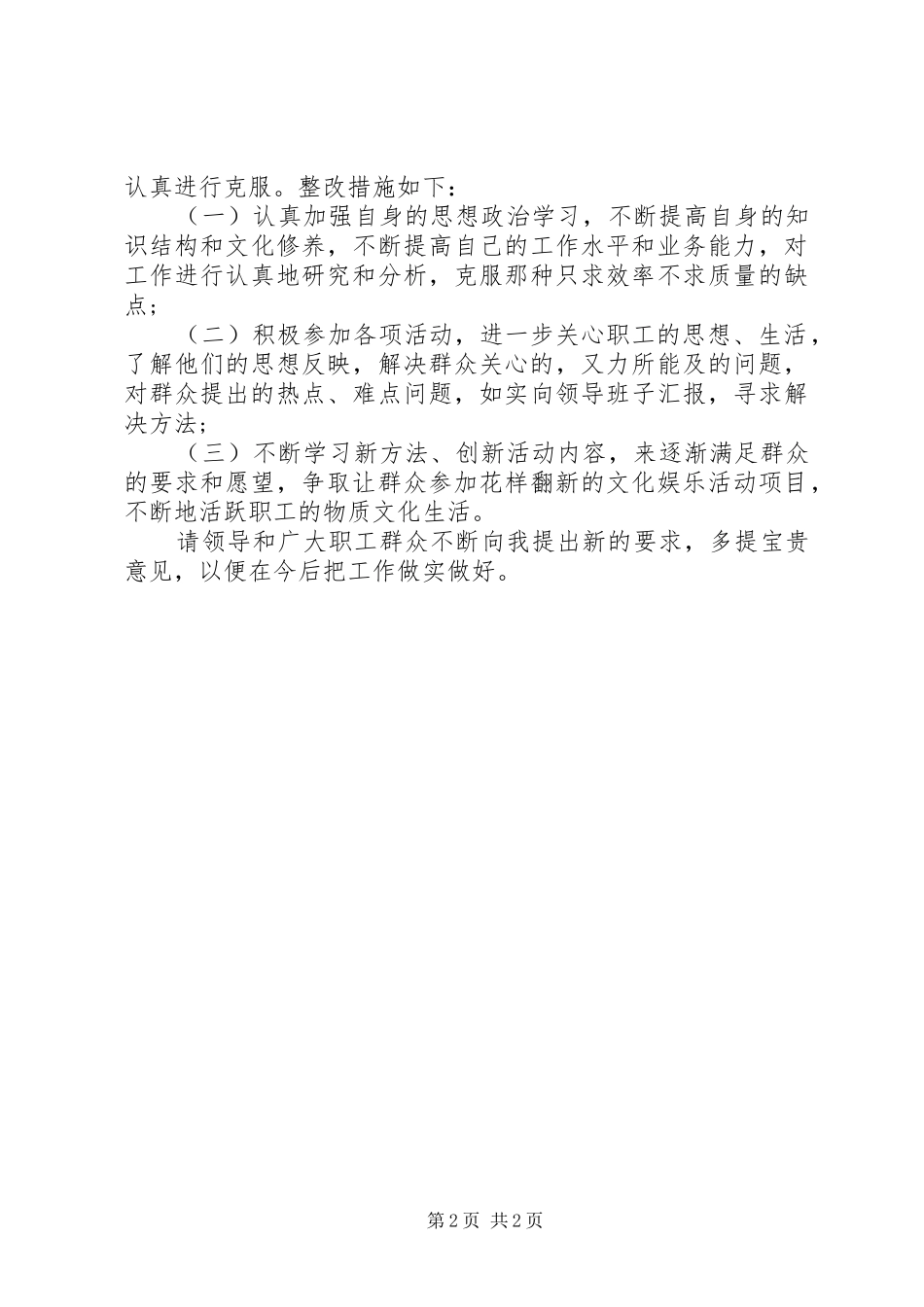 关于整顿作风教育的学习心得体会范文_第2页