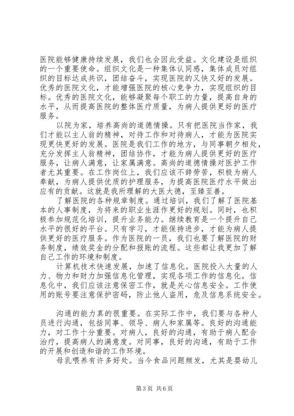 医院岗前培训心得体会范文_第3页