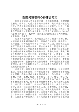 医院岗前培训心得体会范文