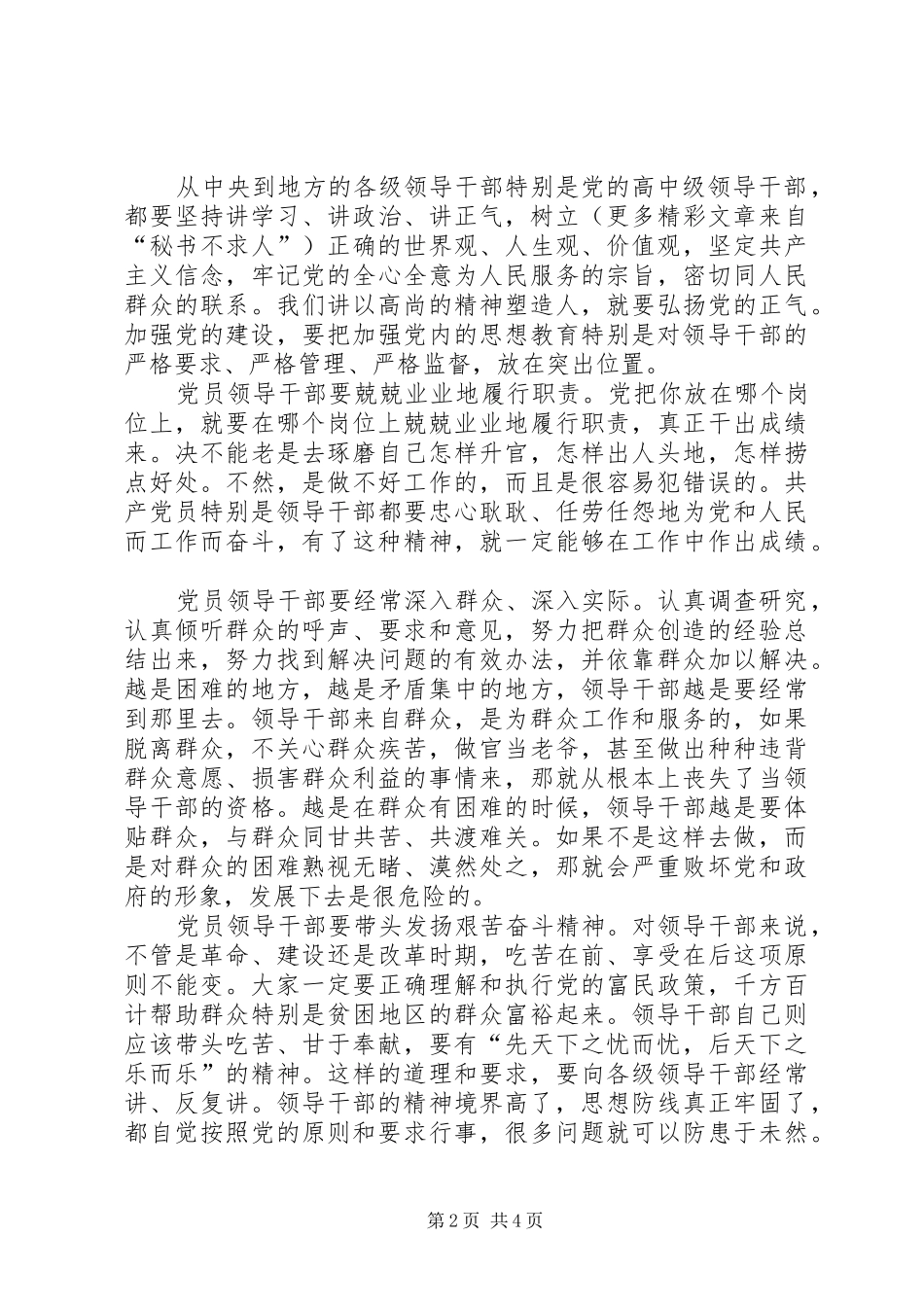 学习江文选的体会（关于对领导干部的要求方面）_第2页