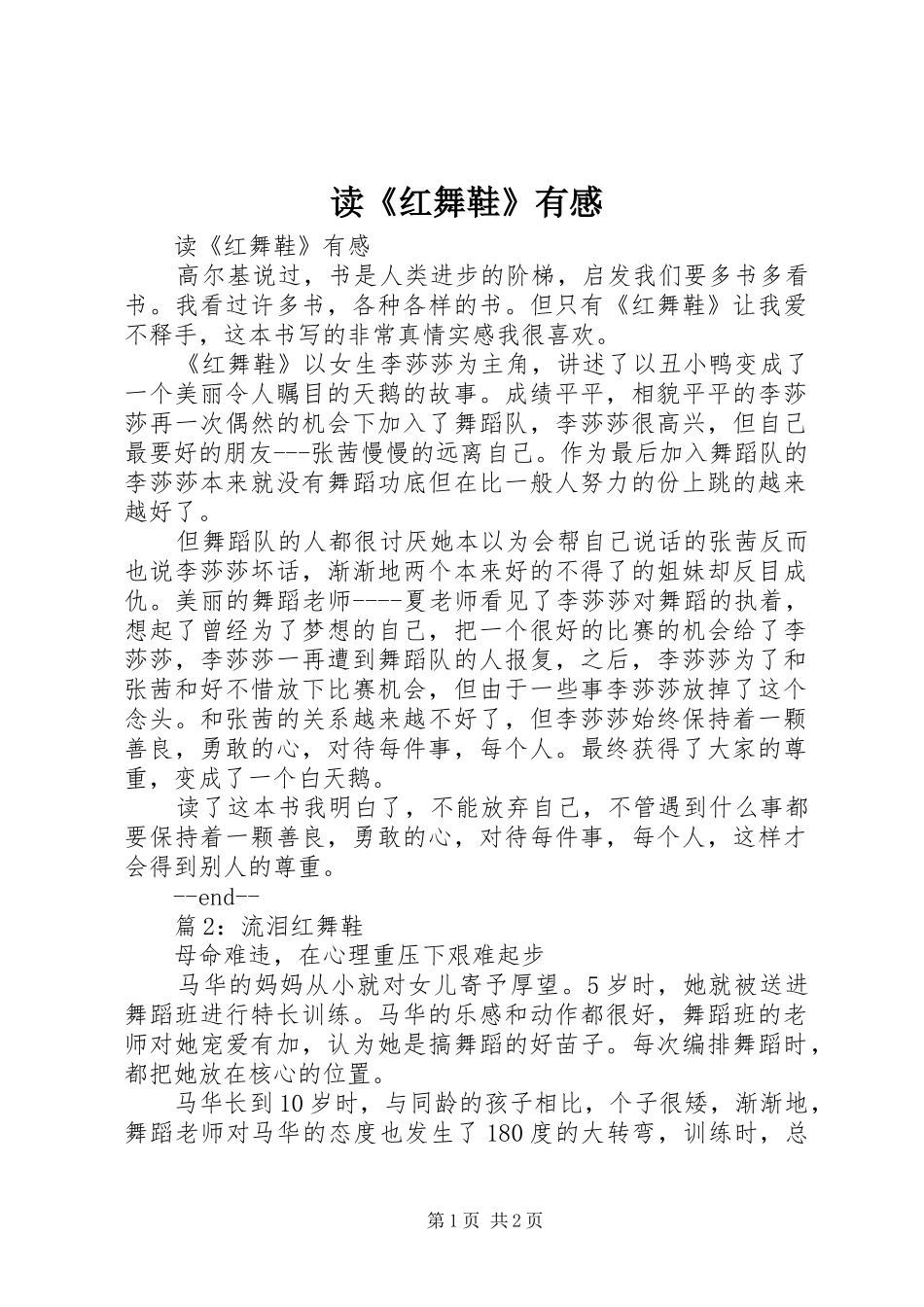 读《红舞鞋》有感_第1页