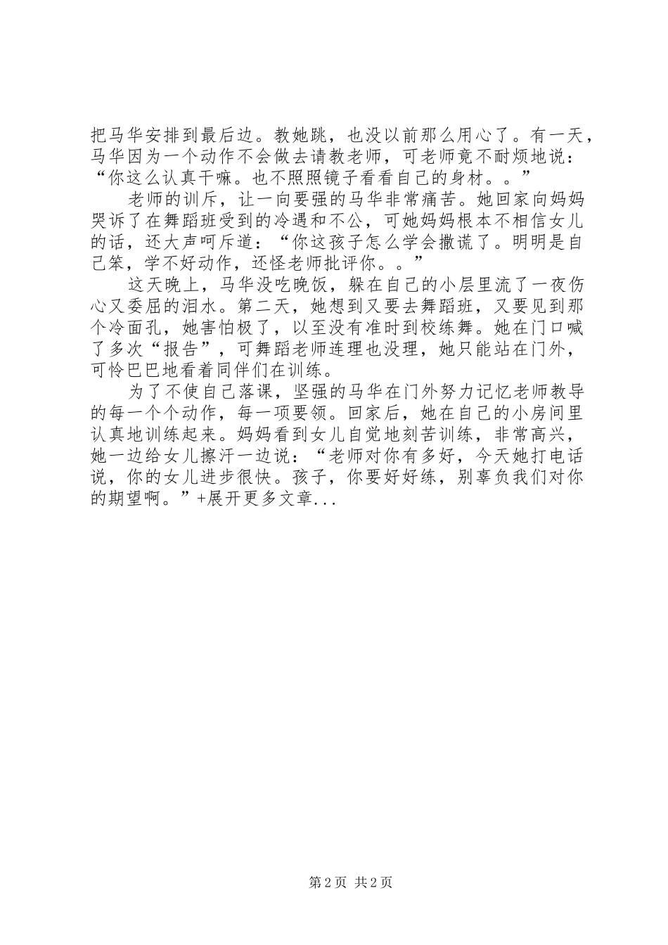 读《红舞鞋》有感_第2页