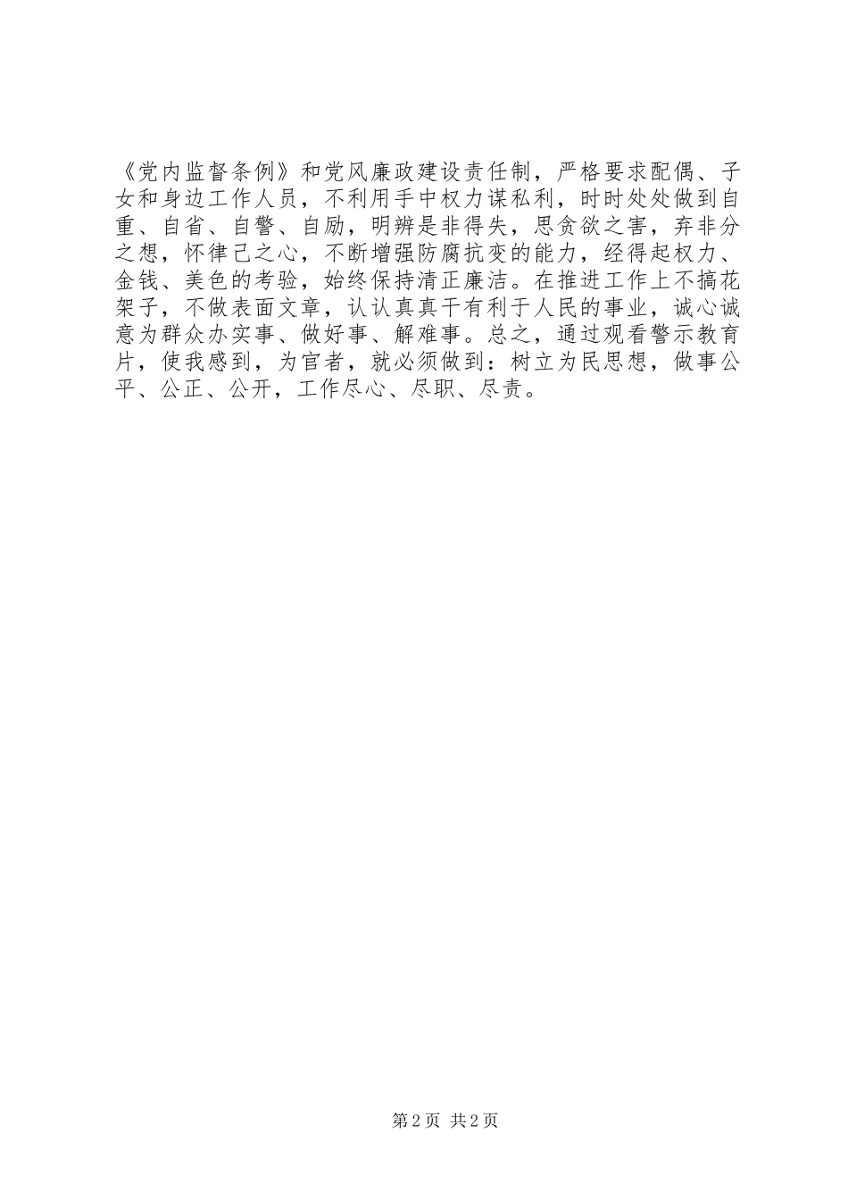 观看反腐倡廉教育片心得体会范文_第2页