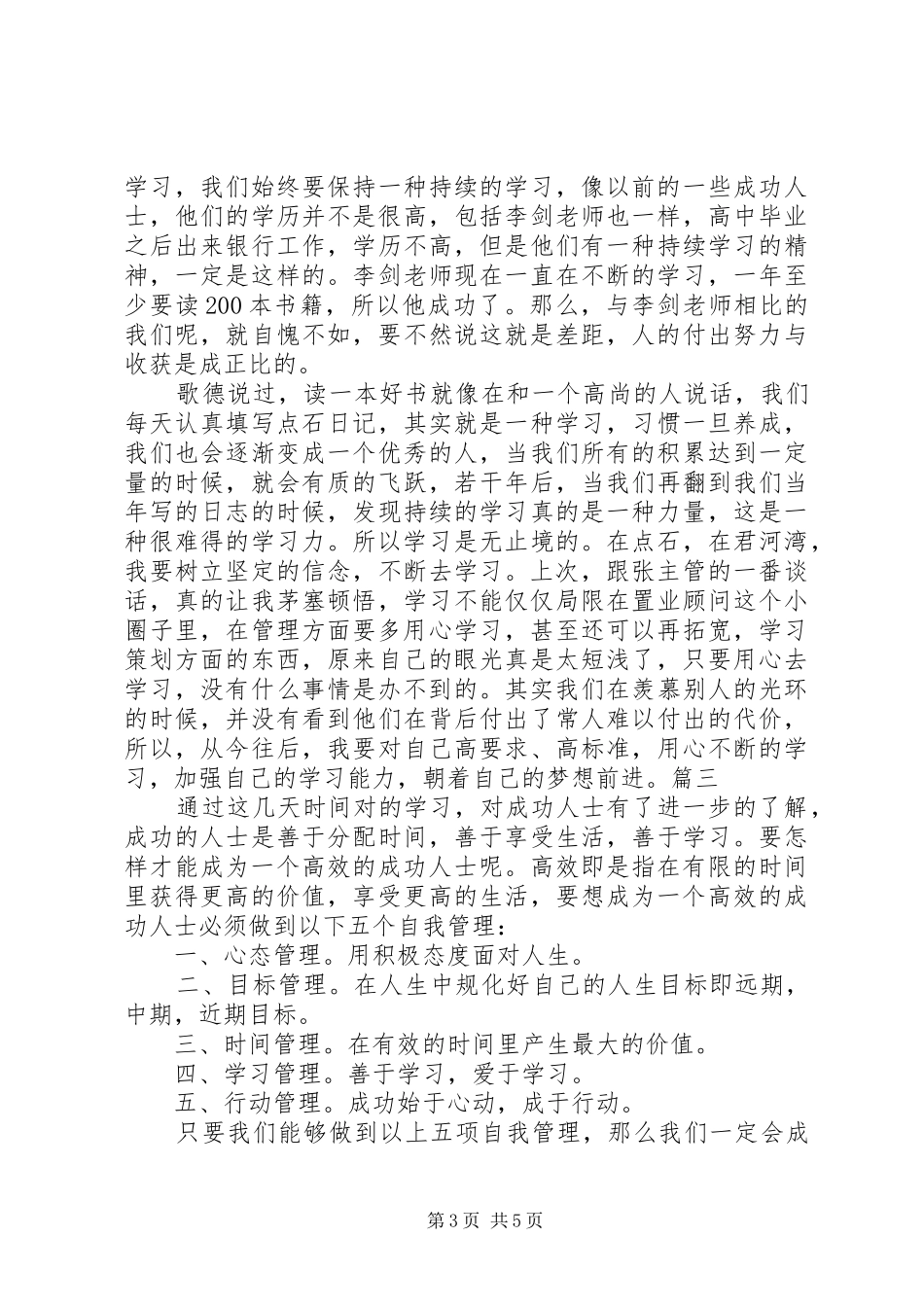 五项管理学习心得周小根[五篇模版]_第3页
