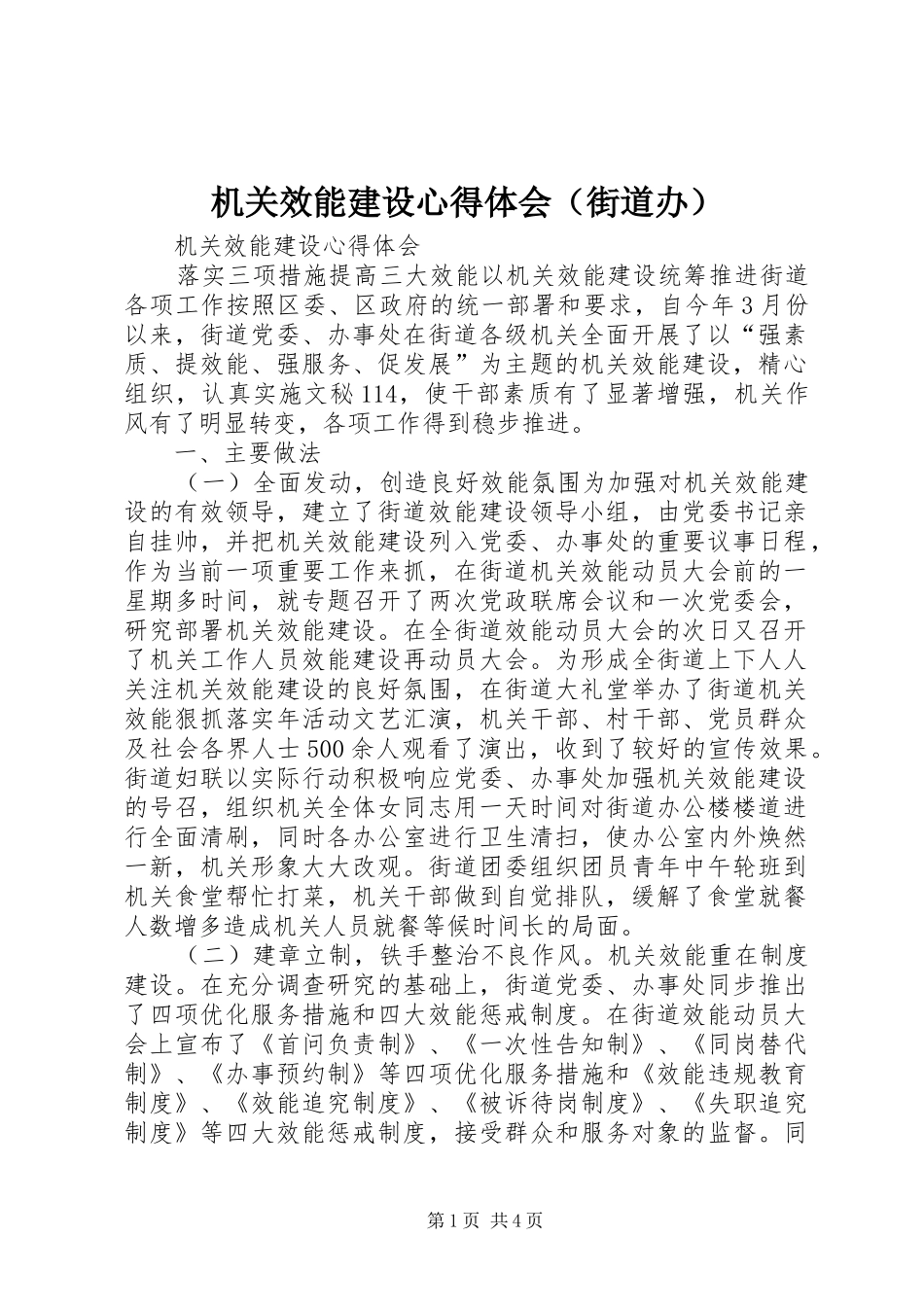 机关效能建设心得体会（街道办）_第1页