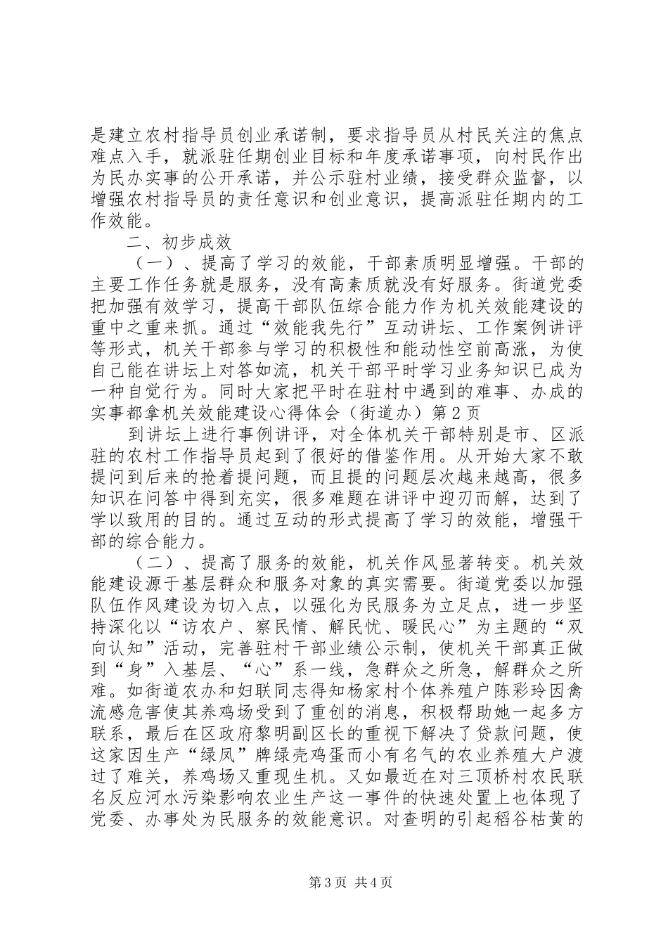 机关效能建设心得体会（街道办）_第3页