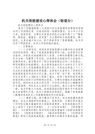 机关效能建设心得体会（街道办）