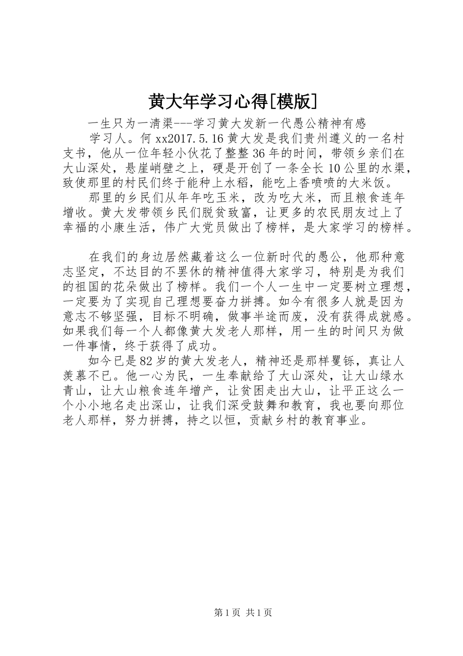 黄大年学习心得[模版]_第1页