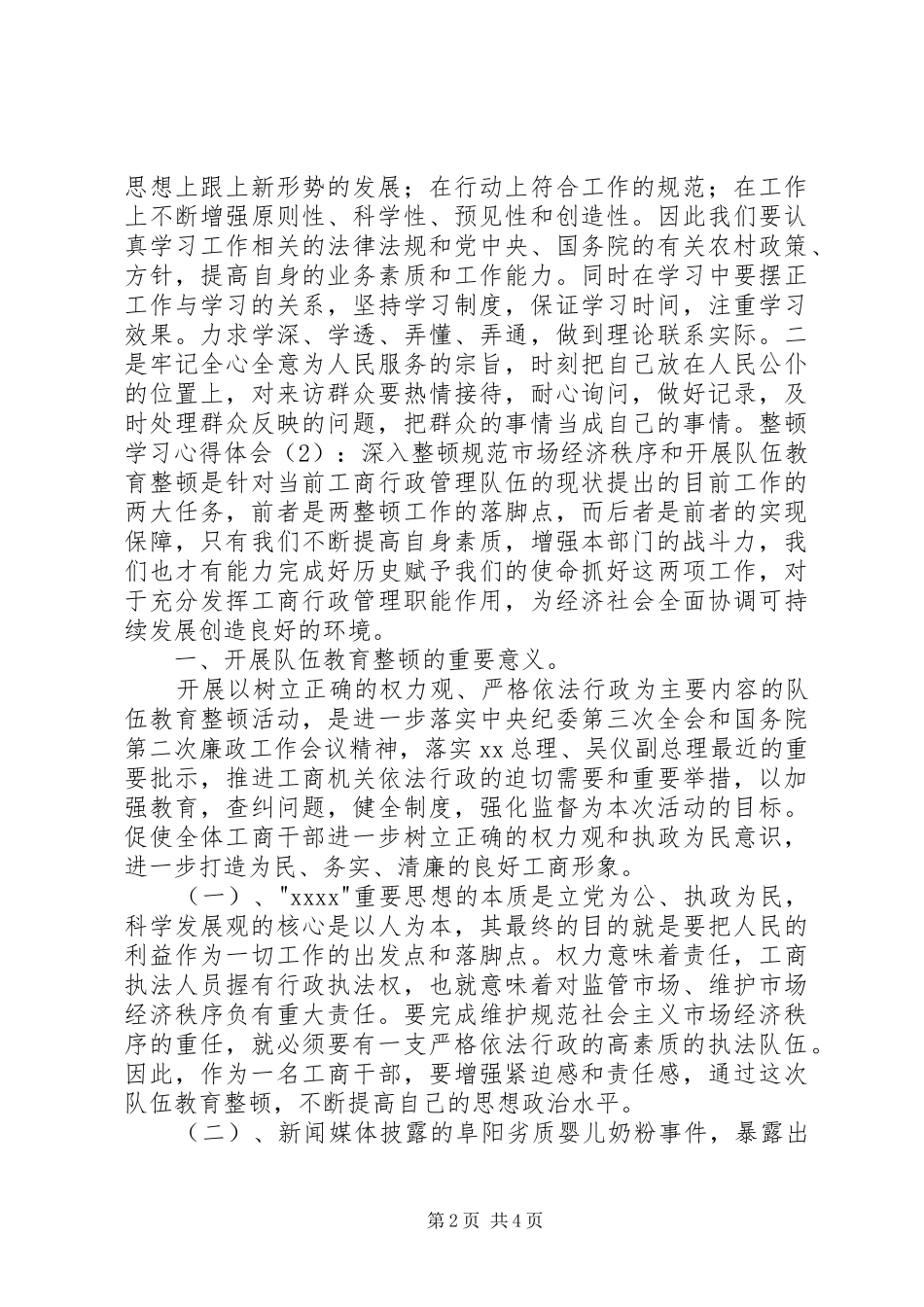 整顿学习心得体会_第2页