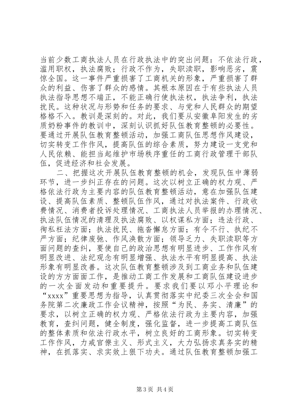 整顿学习心得体会_第3页