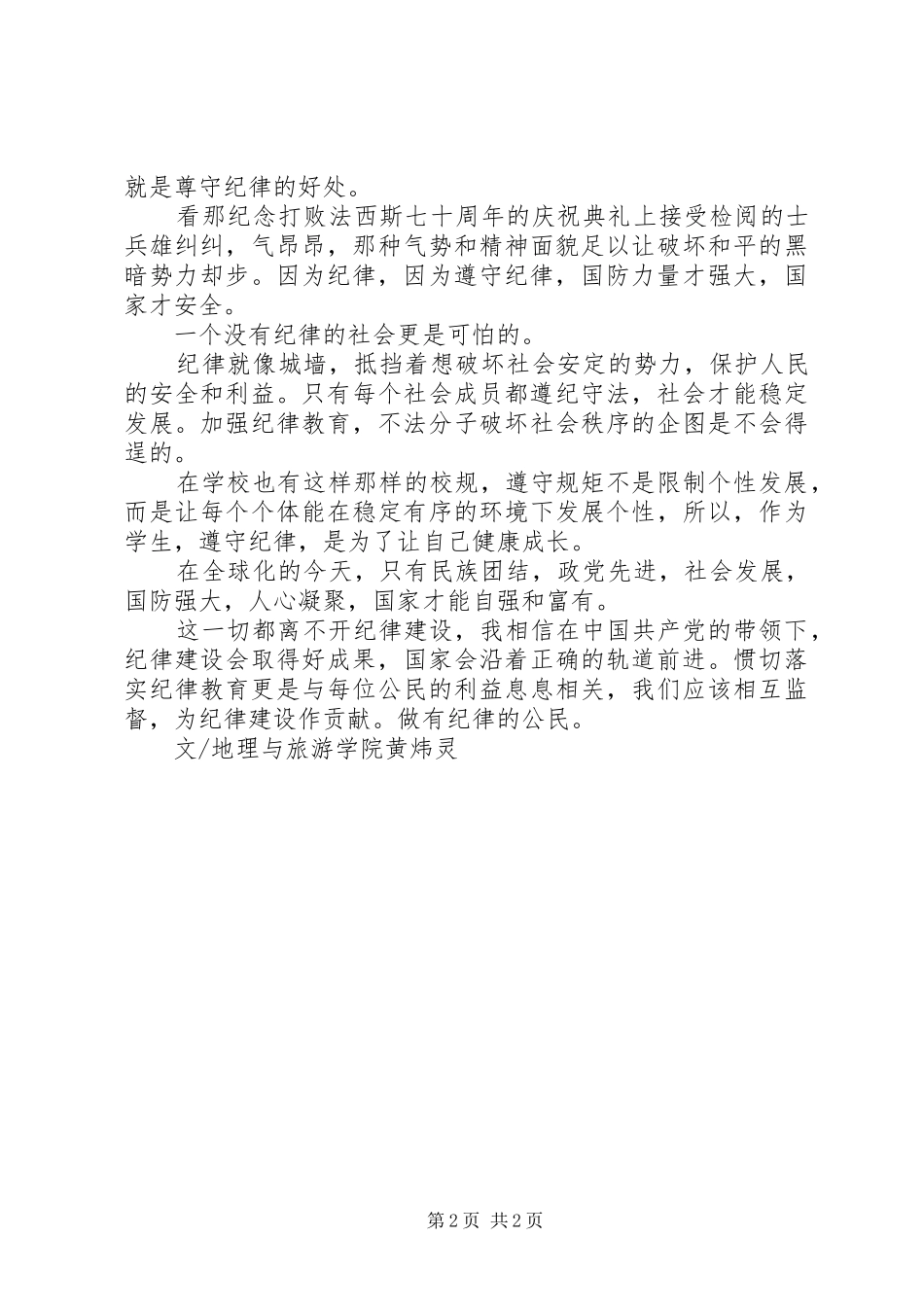 XX年纪律教育月学习心得体会_第2页