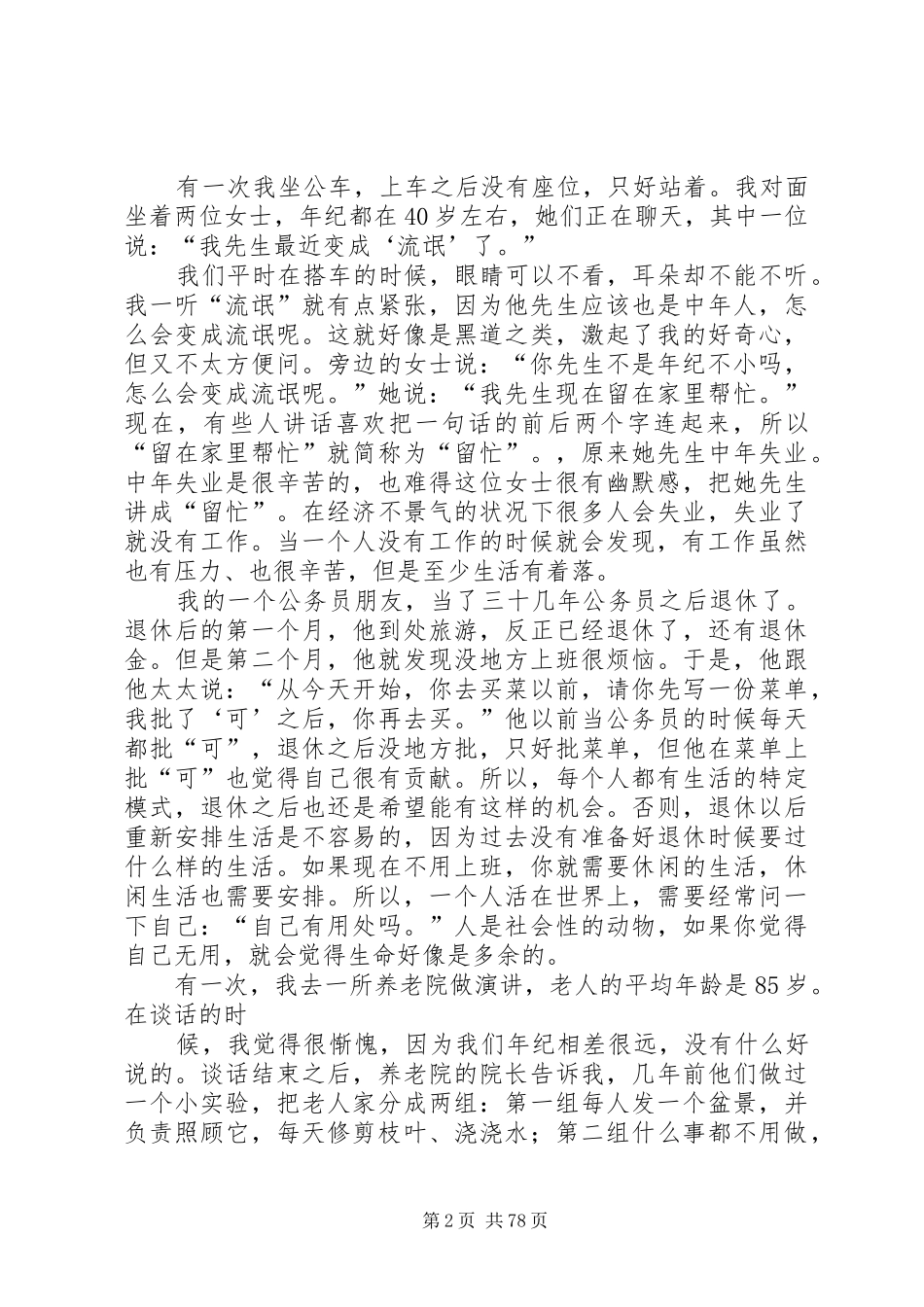 《国学与人生》心得体会_2_第2页