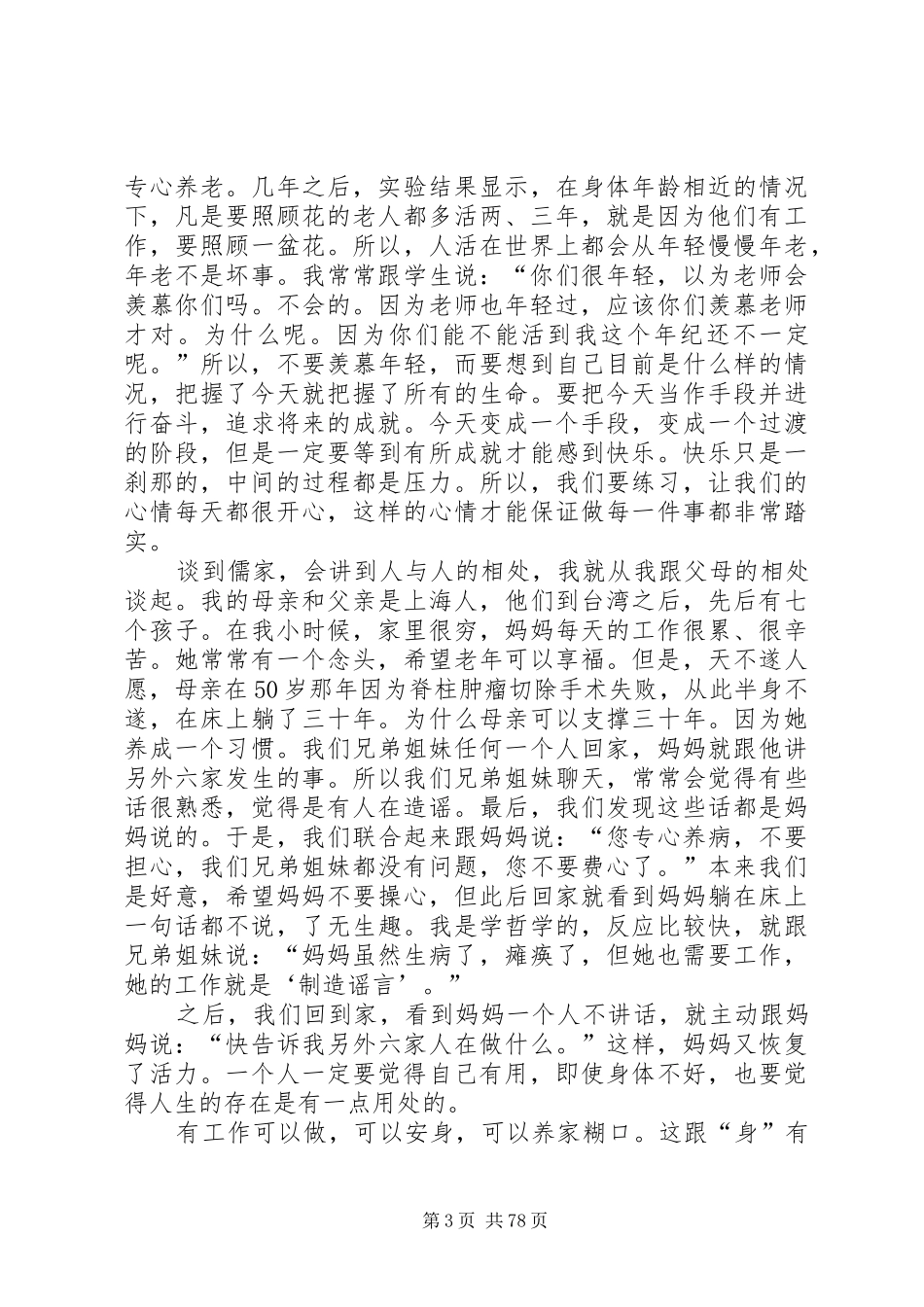 《国学与人生》心得体会_2_第3页