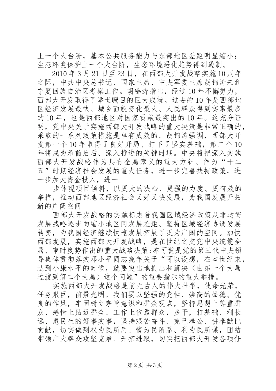 西部大开发大讨论心得体会文章_第2页