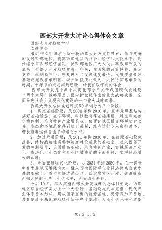 西部大开发大讨论心得体会文章
