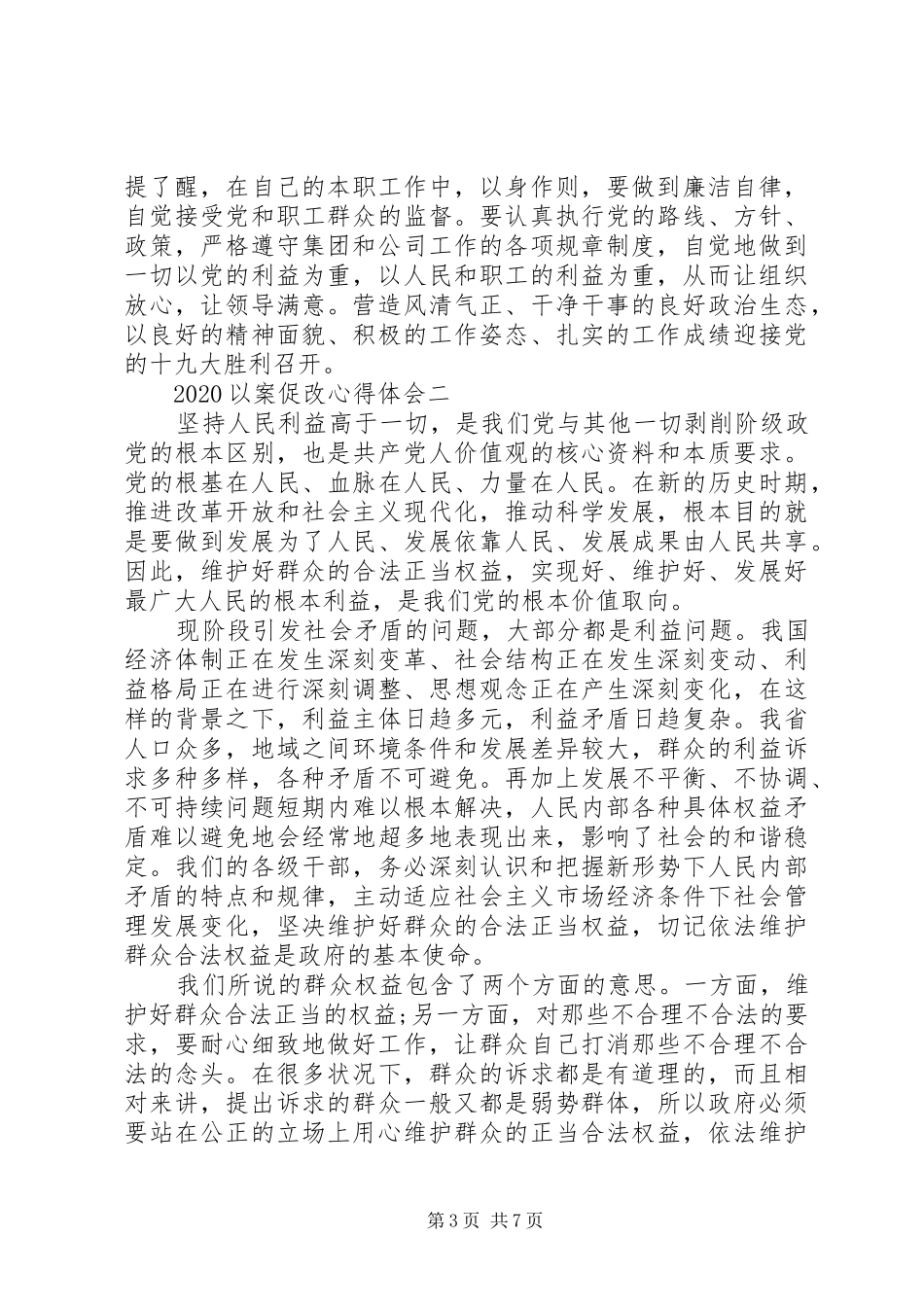 20XX年以案促改心得体会多篇_第3页