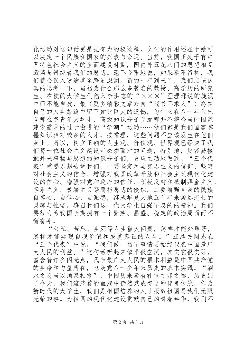 ××年两会精神学习体会_第2页
