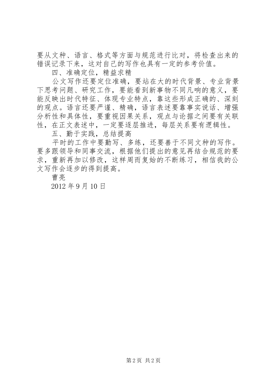 公文写作培训心得体会_2_第2页