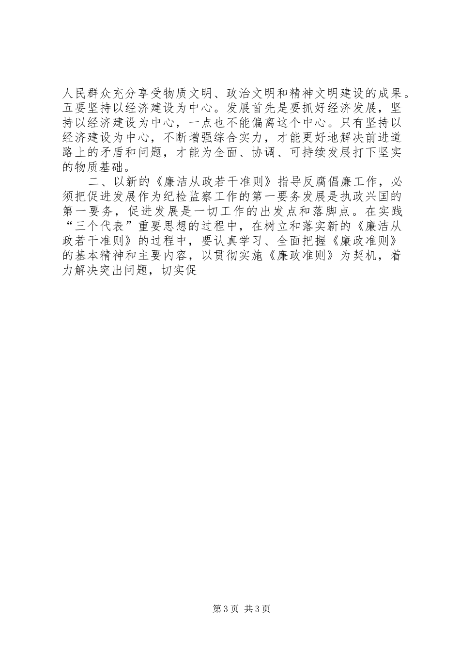 贯彻实施《廉政准则》心得_第3页