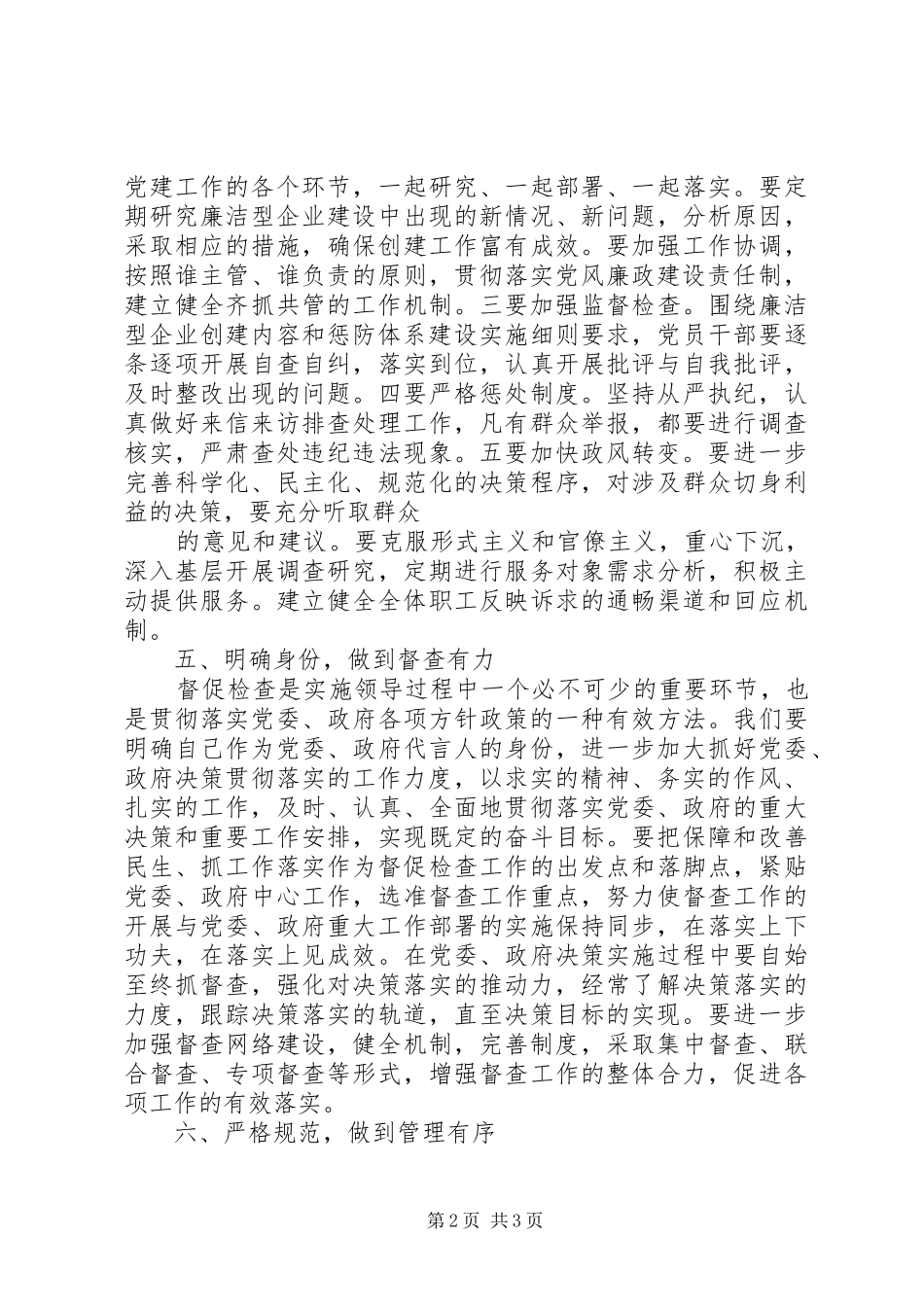 机关规范化建设年活动心得体会_第2页