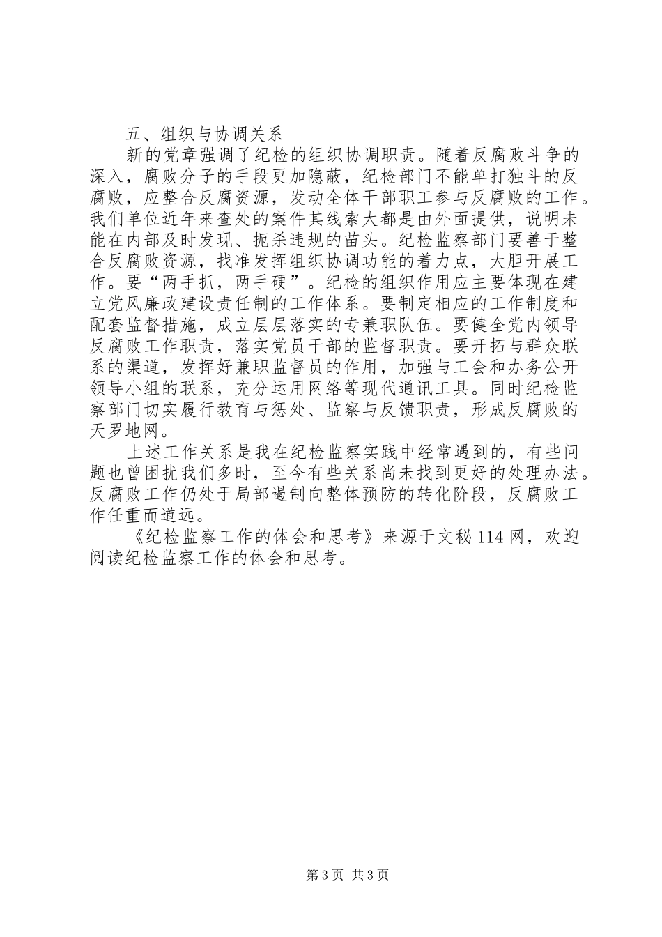 纪检监察工作的体会和思考_第3页
